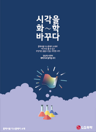 										2020년 - 시각을 화~학 바꾸다
									